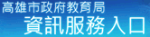 資訊服務入口網