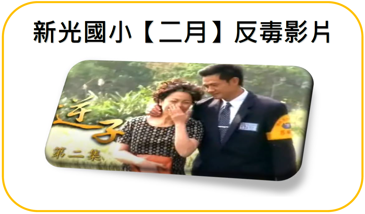 2月:逆子(第四集)