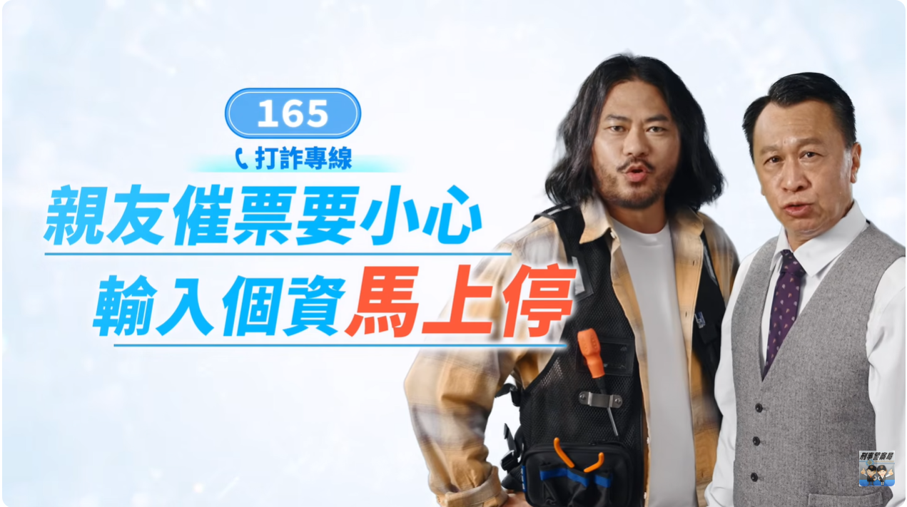 反詐騙宣導_盜用LINE帳號假冒親友催票