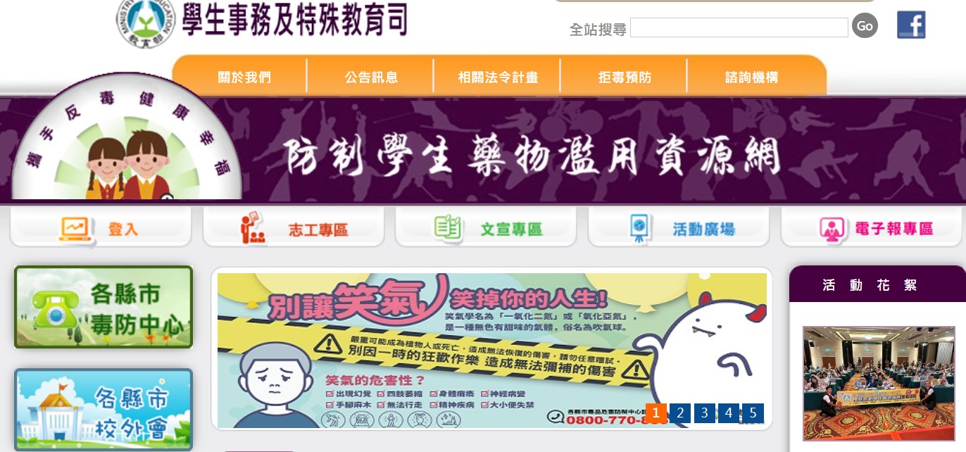 教育部防制藥物濫用資源網