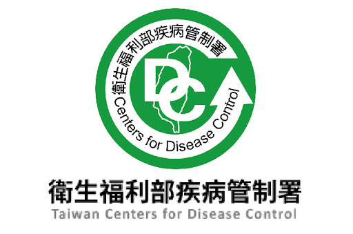 衛福部疾病管制署