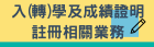 註冊設備組網站